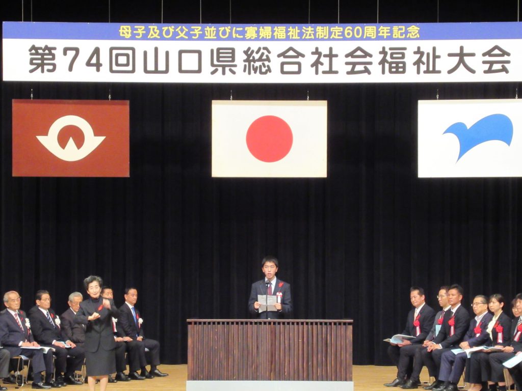 第７４回山口県総合社会福祉大会が開催されました。 イメージ