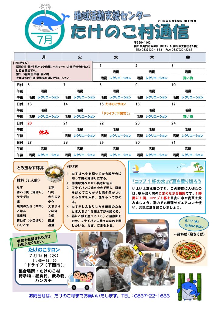 2026年７月たけのこ村　月間予定表 イメージ
