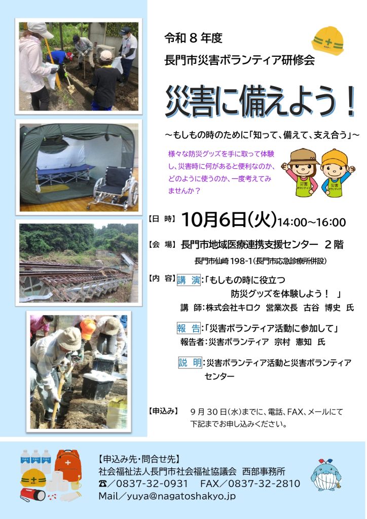 災害ボランティア研修会を開催します！ イメージ